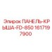 Верхняя защитная панель для буровой установки Epiroc 1617197900
