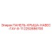 2252686700 ПАНЕЛЬ-КРЫША-НАВЕС-ГАУ-8-11 Epiroc