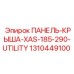 1310449100 ПАНЕЛЬ-КРЫША-XAS-185-290-UTILITY Epiroc