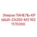 Защитный модуль для буровой техники Epiroc артикул 1621176300