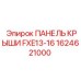 Панель крыши для буровой установки Epiroc FXE13-16 артикул 1624621000