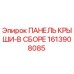 Изображение сборной панели крыши Epiroc 1613908085