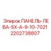 Алюминиевая боковая панель для бурового оборудования