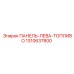 1310637800 ПАНЕЛЬ-ЛЕВА-ТОПЛИВО | Epiroc