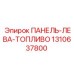 1310637800 ПАНЕЛЬ-ЛЕВА-ТОПЛИВО | Epiroc