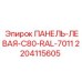 Оригинальная панель Epiroc 2204115605 для буровых C80