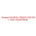 Панель 2204115616 Epiroc C80 с защитным покрытием RAL7021