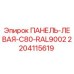 Оригинальная левая панель 2204115619 Epiroc C80 с покрытием RAL9002