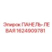 1624909781 ПАНЕЛЬ-ЛЕВАЯ Epiroc