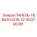 1622790381 ПАНЕЛЬ-ЛЕВАЯ-GA18-22 Epiroc