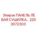2203072303 ПАНЕЛЬ ЛЕВАЯ СУШИЛКА Epiroc