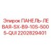 Акустическая панель для буровых станков серии SX/B9/10S