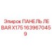 1639670459 ПАНЕЛЬ ЛЕВАЯ X175 Epiroc