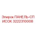 3222310008 ПАНЕЛЬ-СПИСОК Epiroc