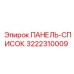 3222310009 ПАНЕЛЬ-СПИСОК Epiroc