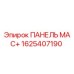 1625407190 ПАНЕЛЬ МАС+ Epiroc