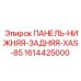 Панель нижняя задняя для XAS-85 артикул 1614425000