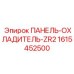 1615452500 ПАНЕЛЬ-ОХЛАДИТЕЛЬ-ZR2 Epiroc