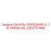 2202737985 ПАНЕЛЬ-ПЕРЕДНЯЯ-A-7-8-GRIGIO-ML Epiroc