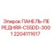 Оригинальная приборная панель для буровых станков Epiroc