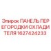 1627424233 ПАНЕЛЬ ПЕРЕГОРОДКИ ОХЛАДИТЕЛЯ Epiroc