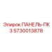 5730013878 ПАНЕЛЬ-ПК3 Эпирок