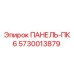 5730013879 ПАНЕЛЬ-ПК6 Epiroc