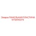 5112010273 ПАНЕЛЬНАЯ ПЛАСТИНА Epiroc