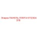 5112304378 ПАНЕЛЬ-ПЛИТА Epiroc