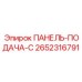 2652316791 ПАНЕЛЬ-ПОДАЧА-C Epiroc