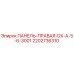 2202736310 ПАНЕЛЬ-ПРАВАЯ-DX-A-5-6-3001 Epiroc
