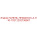 Панель правая DX-A-9-10 для буровых установок Epiroc