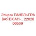 2202806509 ПАНЕЛЬ ПРАВАЯ DX A11-… Epiroc