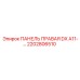 2202806510 ПАНЕЛЬ ПРАВАЯ DX A11-… Epiroc