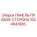 Оригинальная правая панель Epiroc артикул 1624941685