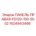 Боковая панель правая 1624943486 FD120-150-5002 производитель Epiroc