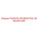 1624911381 ПАНЕЛЬ ПРАВАЯ FD5-30 Epiroc