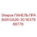 1637988776 ПАНЕЛЬ ПРАВАЯ GA26-30 Epiroc