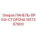 Боковая защитная панель Epiroc 1617397900