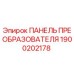 1900202178 ПАНЕЛЬ ПРЕОБРАЗОВАТЕЛЯ Epiroc