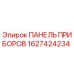 1627424234 ПАНЕЛЬ ПРИБОРОВ Epiroc