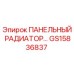 GS15836837 ПАНЕЛЬНЫЙ РАДИАТОР Epiroc