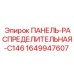 Гидравлическая панель буровой установки Epiroc арт.1649947607