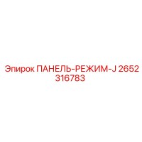 2652316783 ПАНЕЛЬ-РЕЖИМ-J Epiroc