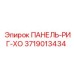 3719013434 ПАНЕЛЬ-РИГ-ХО Epiroc