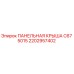 2202957402 ПАНЕЛЬНАЯ КРЫША C67 5015 Epiroc