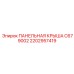 2202957419 ПАНЕЛЬНАЯ КРЫША C67 9002 Epiroc