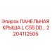 2204112505 Panel Roof L C55 DD Epiroc