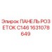 1631078649 ПАНЕЛЬ РОЗЕТОК C146 Epiroc