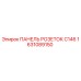 1631089150 ПАНЕЛЬ РОЗЕТОК C146 Эпирок (Epiroc)